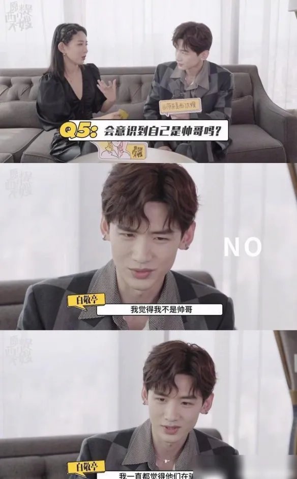 白敬亭 我觉得我不是帅哥 白敬亭说我不是帅哥