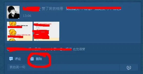 qq空间里的说说和照片已经删除了,可是在我的动态里仍然有显示,而且删不掉,该怎么处理,谢谢解答