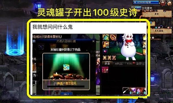 DNF灵魂武器袖珍罐，开出100级史诗腰带，这是怎么回事？