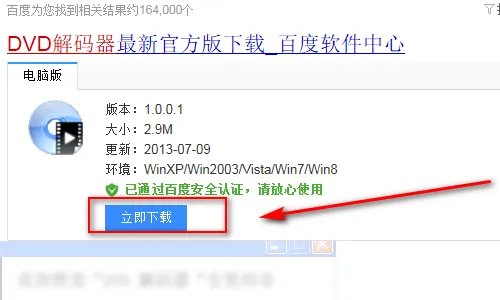 怎样安装电脑光驱可兼容的DVD解码器