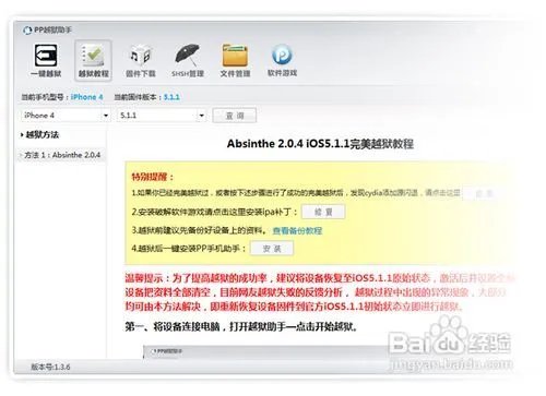 ios6及ios6.1完美越狱方法