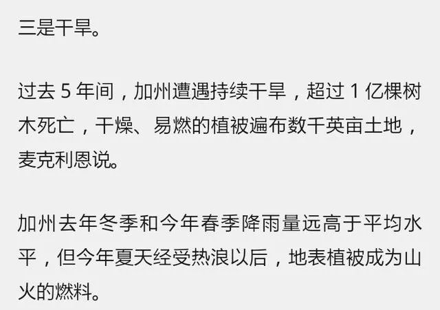 加州大火的原因是什么