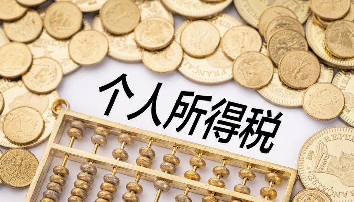 个人所得税退税流程 个人所得税退税流程怎么操作