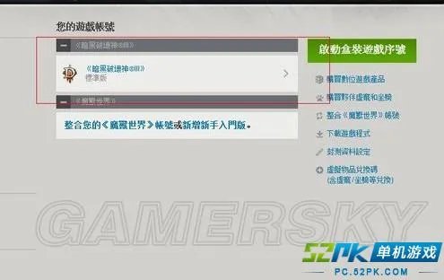 《暗黑破坏神3》数字版官方购买流程