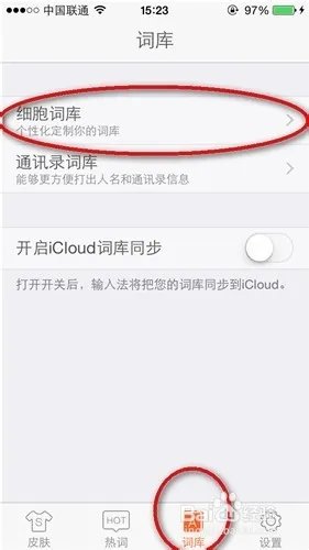 IOS8搜狗输入法怎么用