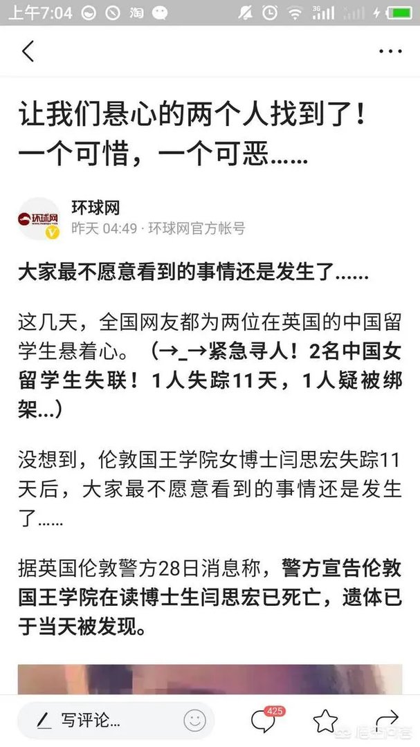 伦敦国王学院35岁博士生闫思宏已死亡，另一网传失联中国女生查无此人，你怎么看？
