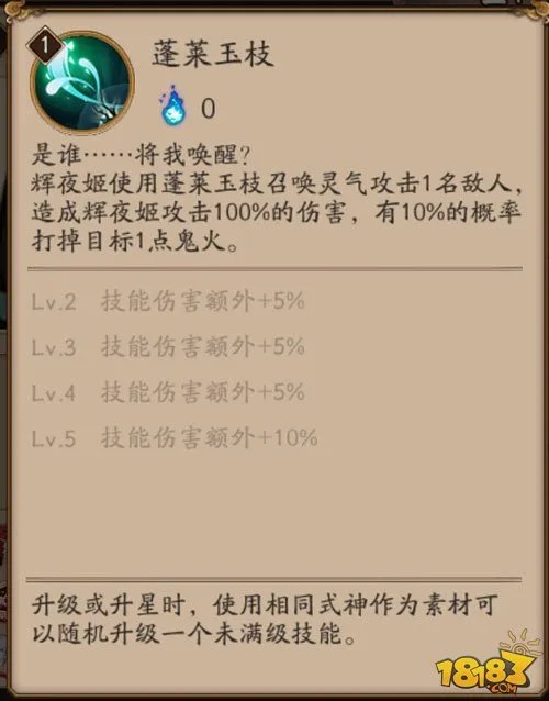 阴阳师辉夜姬技能怎么样 辉夜姬值得培养吗