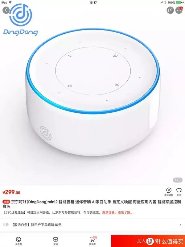 京东叮咚 篇一:叮咚mini2的入门评测(此号的第一个评测)