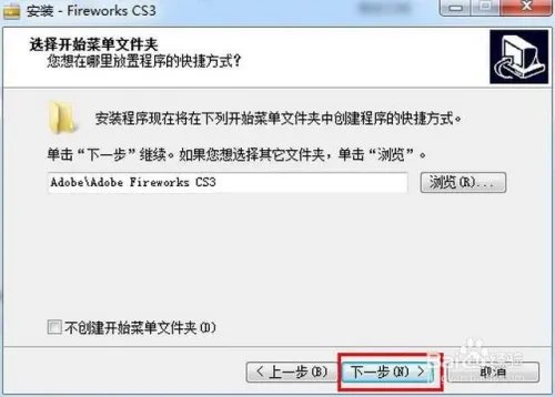 FireWorks cs3官方中文版安装图文教程