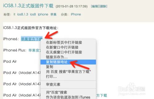 ios8.1.3固件下载