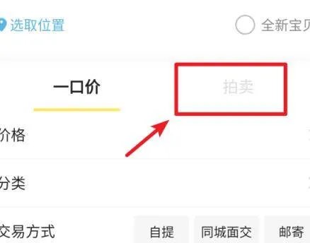 闲鱼怎么发布拍卖