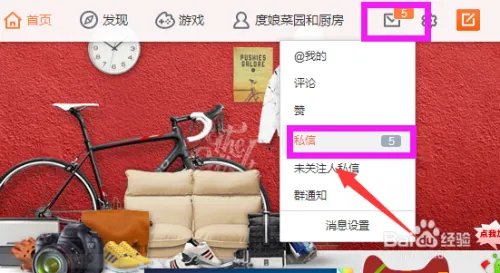 新浪微博怎么删除所有私信