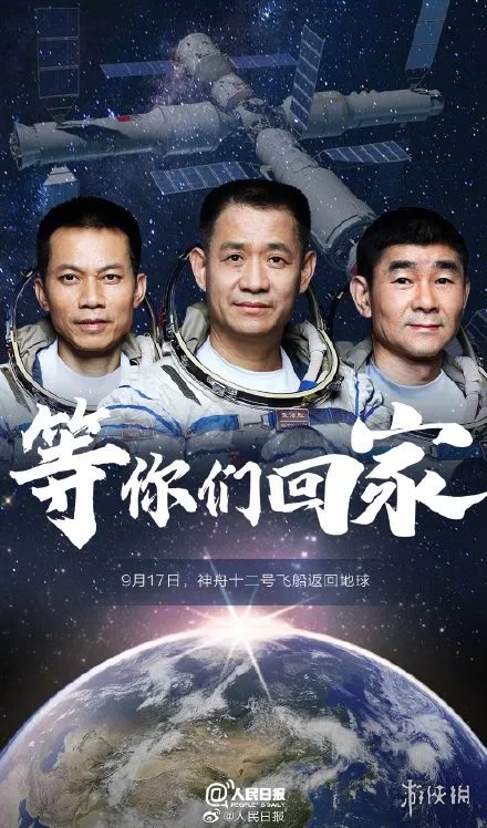 神舟十二17日返回 神舟十二号什么时候返回
