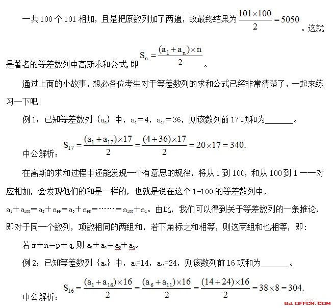 2021京考行测数量关系技巧：等差数列考