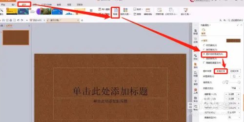 PPT幻灯片怎么添加动态背景?
