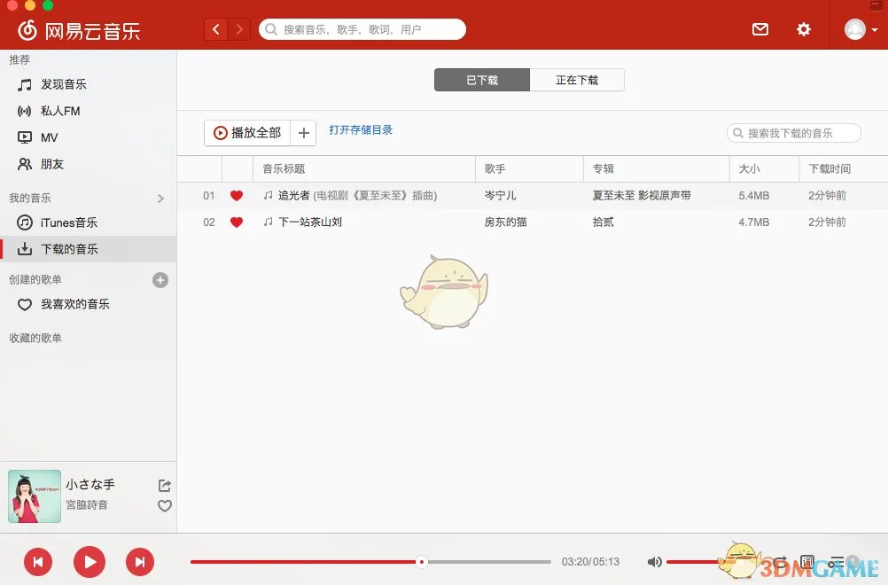 《网易云音乐》Mac导入本地音乐方法介绍