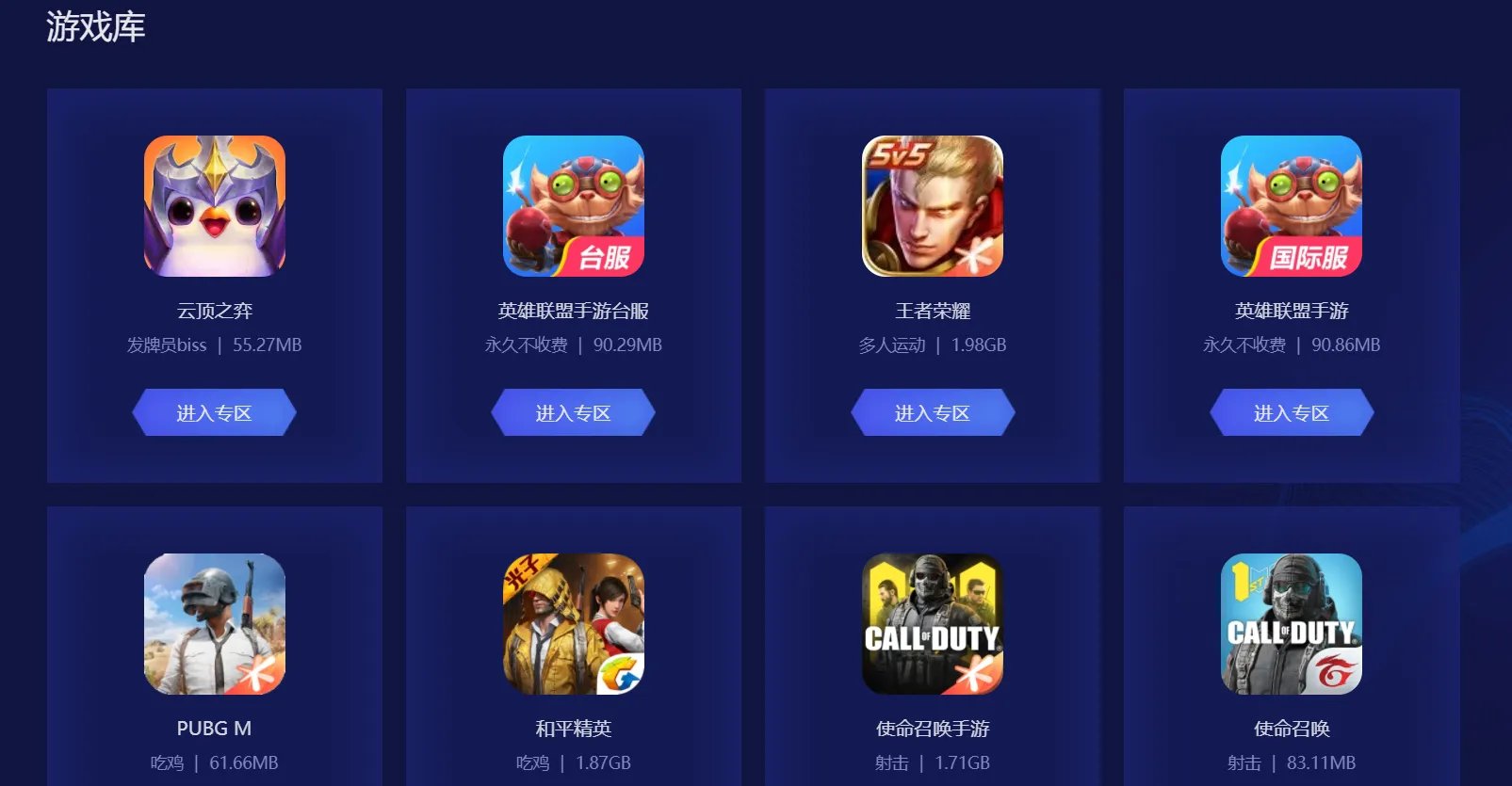 游戏加速器免费官方下载 biubiu加速器下载