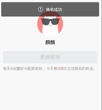 qq如何修改匿名身份名称