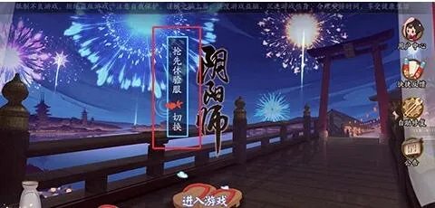 《阴阳师》桌面版大区更换方法