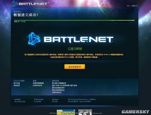 《星际争霸2》测试账号申请步骤