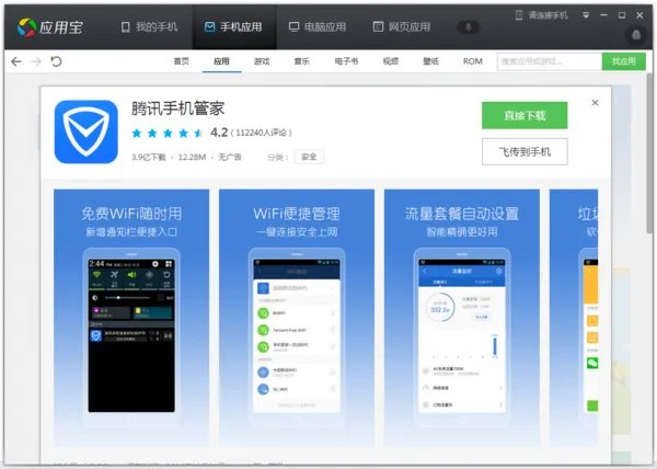 哪个手机杀毒软件好用?