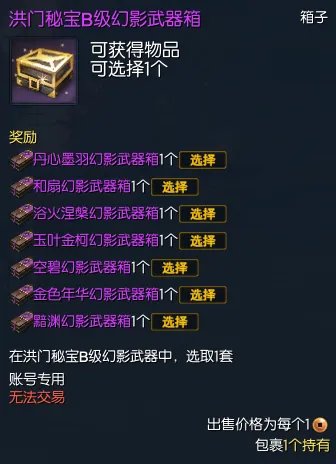 剑灵洪门秘宝B级幻影武器箱怎么获得