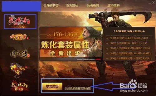 热血传奇十周年客户端怎么下载