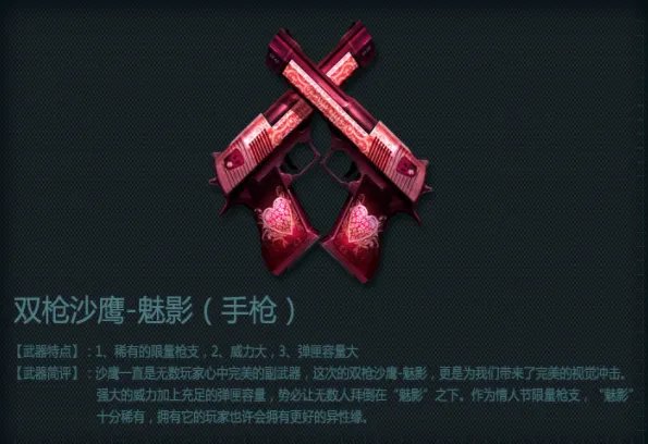 穿越火线双枪沙鹰魅影怎么获得CF双枪沙鹰魅影怎么快速充能