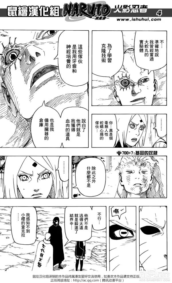 火影忍者707话 火影忍者外传第七话