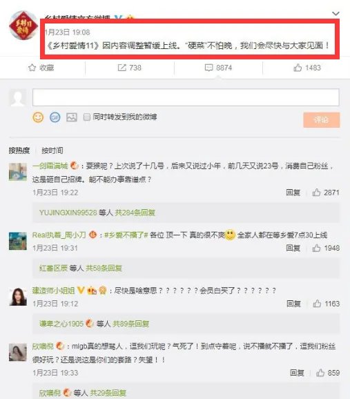 乡村爱情11上映时间是什么时候？