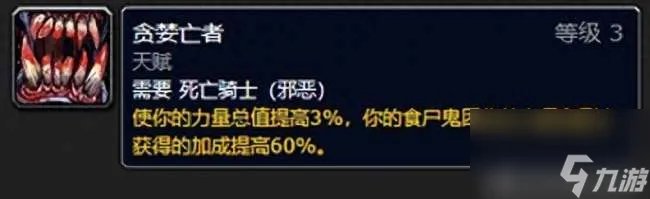 魔兽wlk死亡骑士输出循环及技能详解 天赋和输出手法推荐