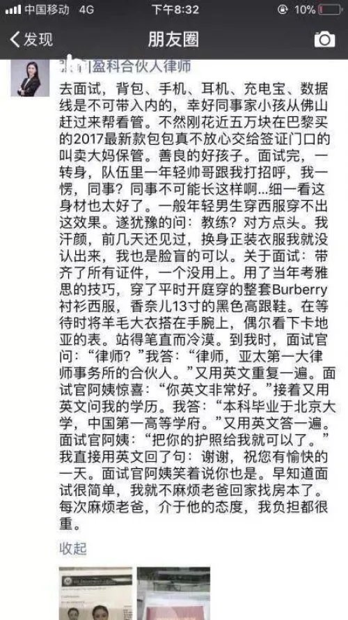 炫富女律师致歉 年轻不懂事愿接受社会批评