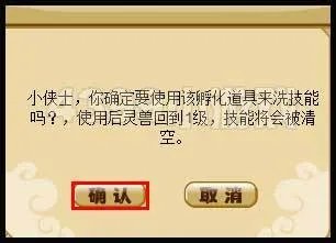 4399功夫派灵兽炼化