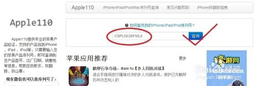 iphone 序列号信息查询网站