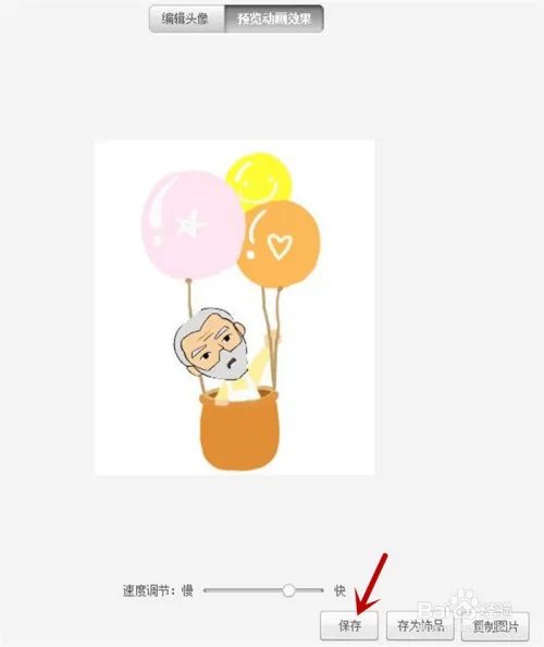 如何在美图秀秀中制作乘坐热气球的爷爷动画效果