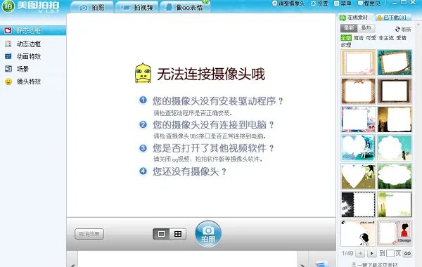 美图拍拍免费版