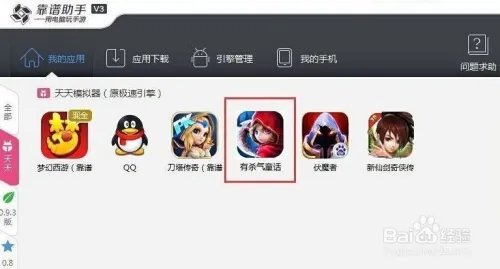 有杀气童话电脑版攻略电脑玩手游有杀气童话