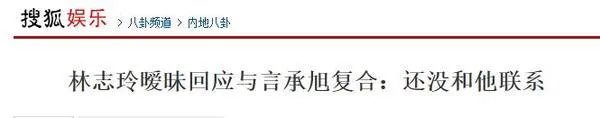 如何看待言承旭和林志玲的爱情？