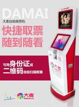 大麦网的自助换票机都哪里有？离北京海淀区最近的在哪里？