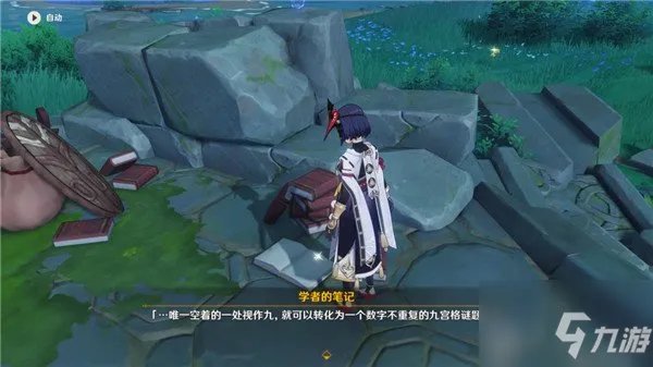 《原神》海祇岛九宫格解谜图文教程 海祇岛解密