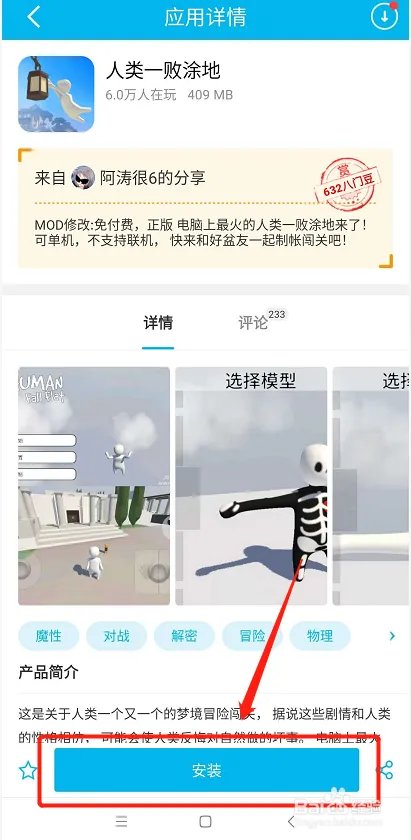人类一败涂地安卓版下载