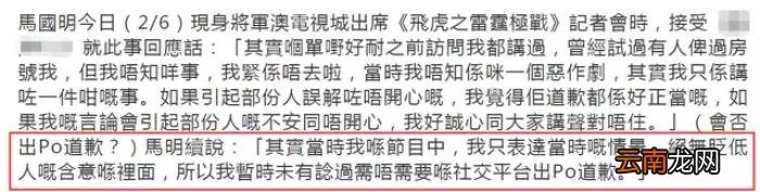 吴启华因房号风波发文道歉 马国明风波后发文