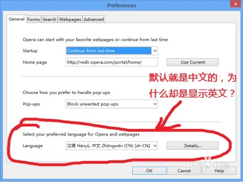怎样将Opera浏览器设置为中文界面