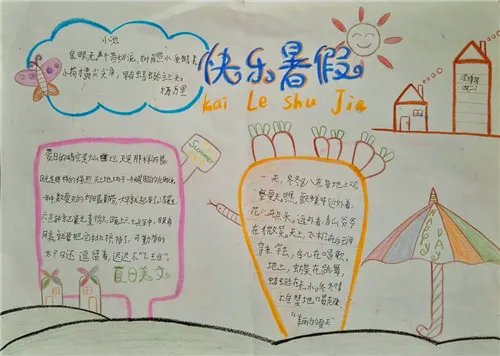 暑假生活手抄报简单又漂亮