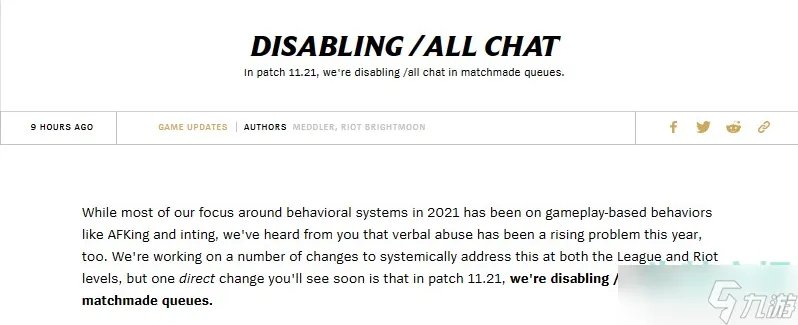 《英雄联盟》禁用“所有人聊天”功能说明