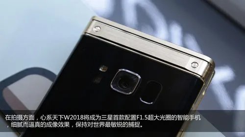 心系天下W2018上手体验 远超iPhone X的尊贵