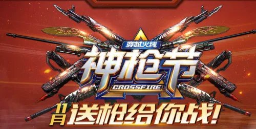 CF11月活动汇总 穿越火线最新活动大全汇总
