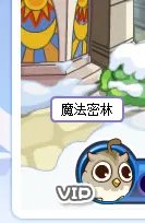 洛克王国魔法密林在哪