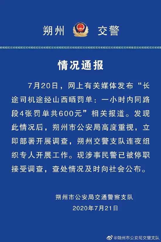 1小时开4张罚单民警被停职 事件详情经过介绍