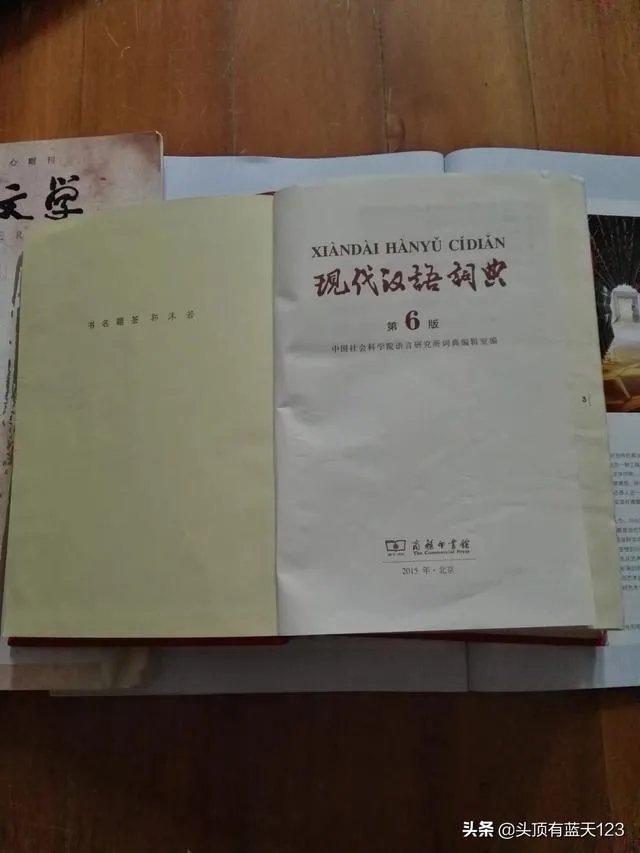 我买的第六版《现代汉语词典》是正版的吗?